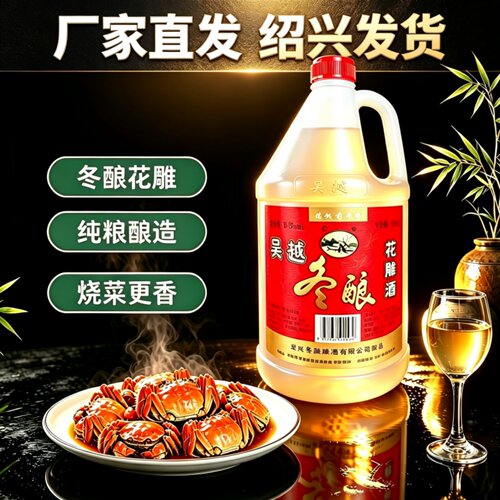 绍兴国标十年陈冬酿花雕2.5L