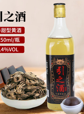 吴越引之酒绍兴半甜型药引子黄酒纯粮食酿造14%vol黄酒 750ml瓶装