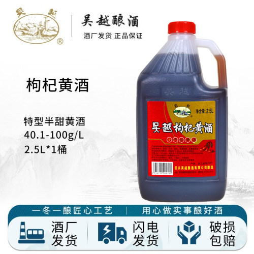 枸杞黄酒绍兴产半甜型特型黄酒12度黄酒2.5L一桶善酿酒