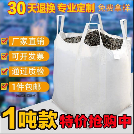 吨袋吨包袋加厚耐磨工业吨包太空袋吊袋软托盘预压编织集装袋批发