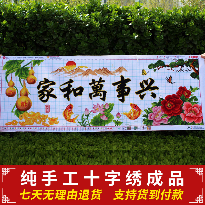 十字绣成品出售