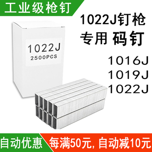 包邮 工业级枪钉1022J码 钉1016J1019J气动加长门型钉U型钉电动木工