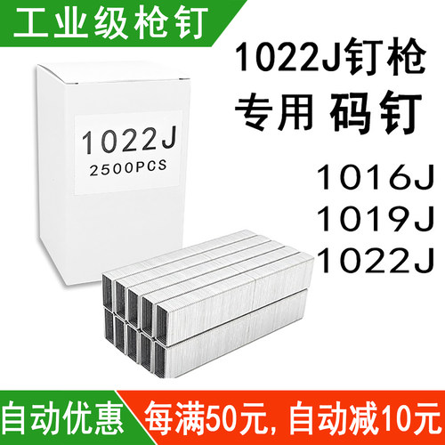 工业级枪钉1022J码钉1016J1019J
