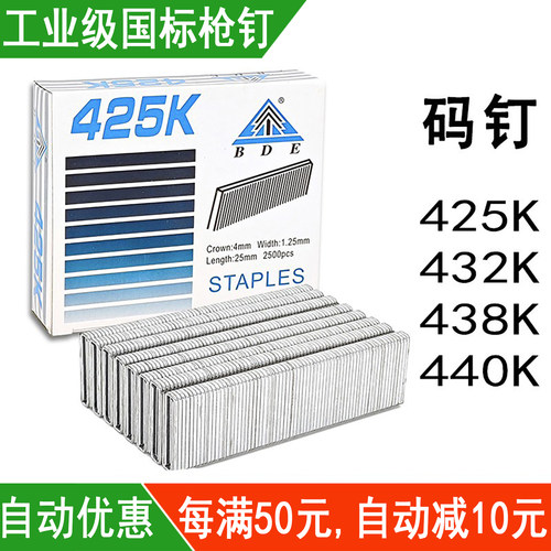 百得工业级枪钉425K码钉432K438K