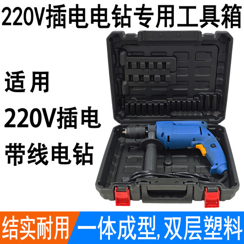 220V插电电钻工具箱有线电钻盒