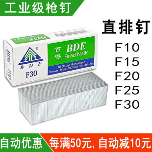 F25气动枪钉电动木工家具气动直钉 F20 百得枪钉F30直排钉F10 F15