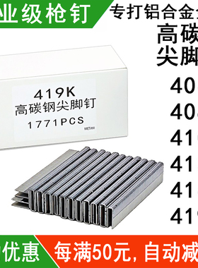 高碳钢尖脚钉406K408K410K413K416419金刚网425K门窗码钉9025枪钉