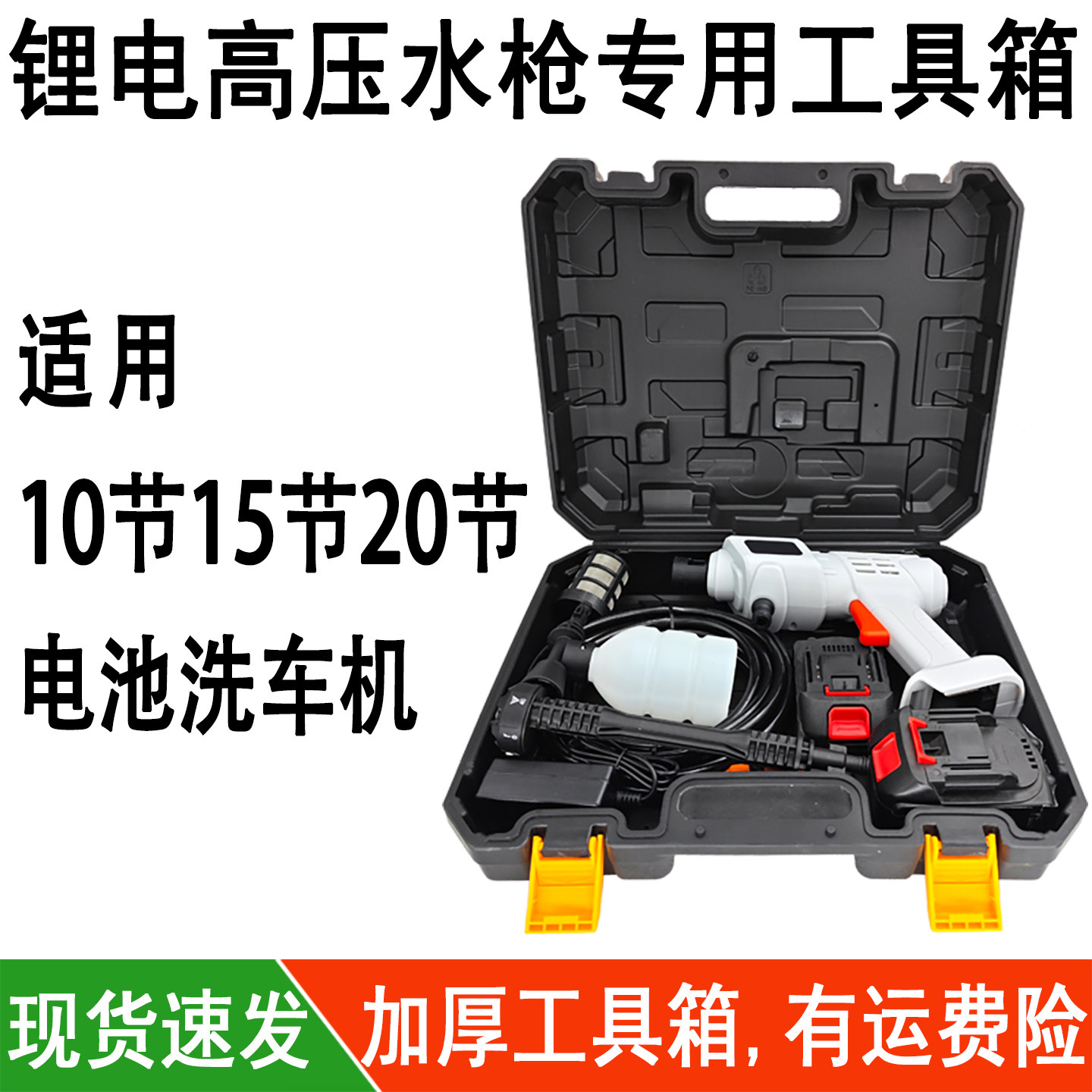 锂电高压洗车水枪专用工具箱无线洗车机家用冲洗喷枪收纳盒塑料箱