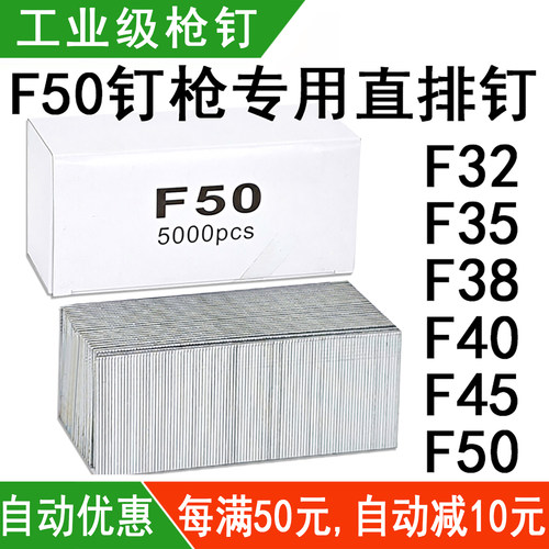 工业级枪钉F50直排钉F32F35F38