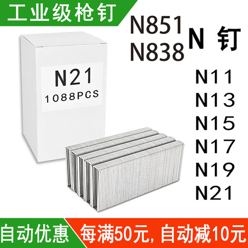 N851枪钉N21码钉N11N13N15N17N19