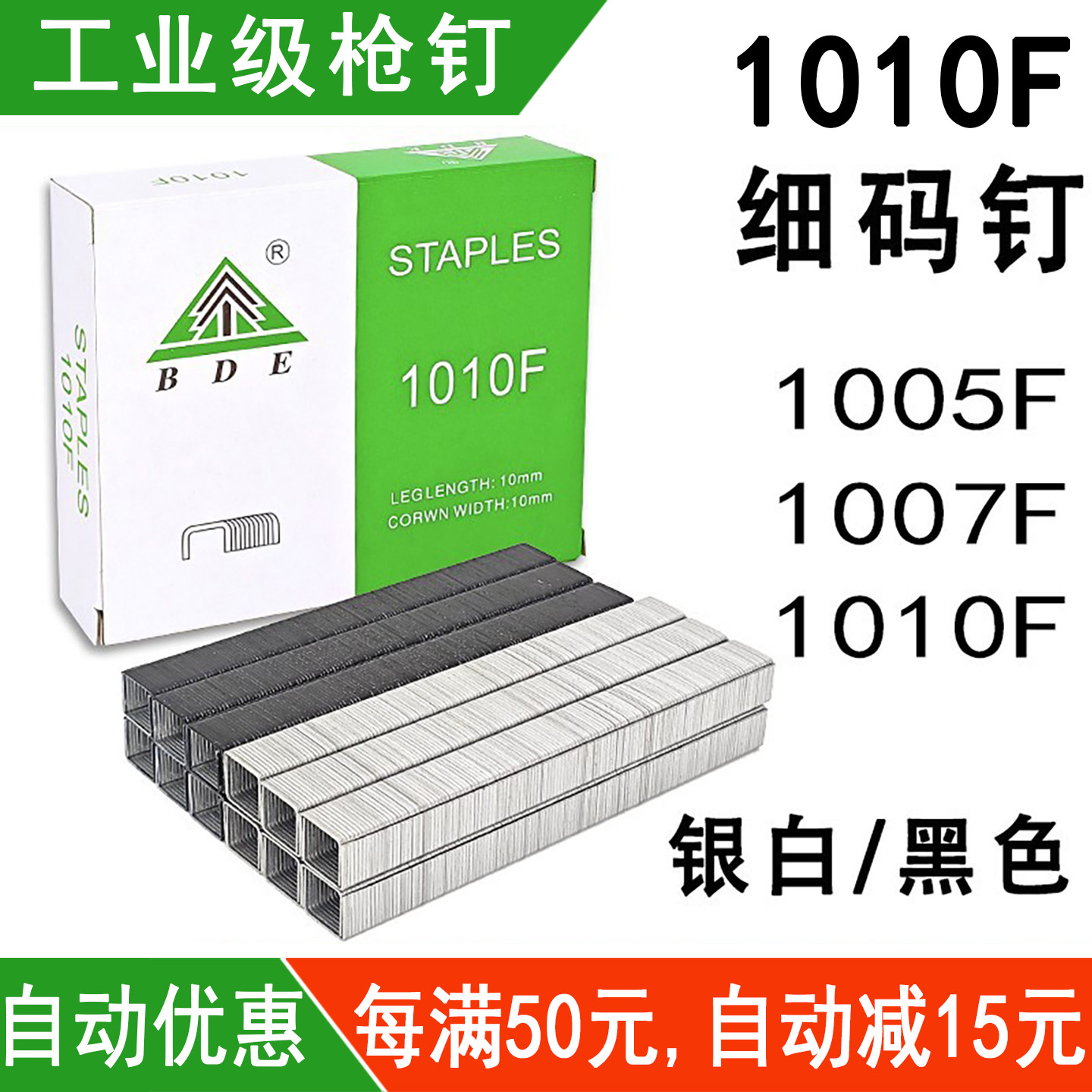 百得工业级枪钉1010F码钉1005F1007F气动枪钉门型钉黑色木工U细钉