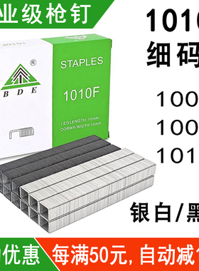 百得工业级枪钉1010F码钉1005F1007F气动枪钉门型钉黑色木工U细钉