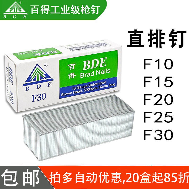 百得工业级枪钉F30直排钉系列