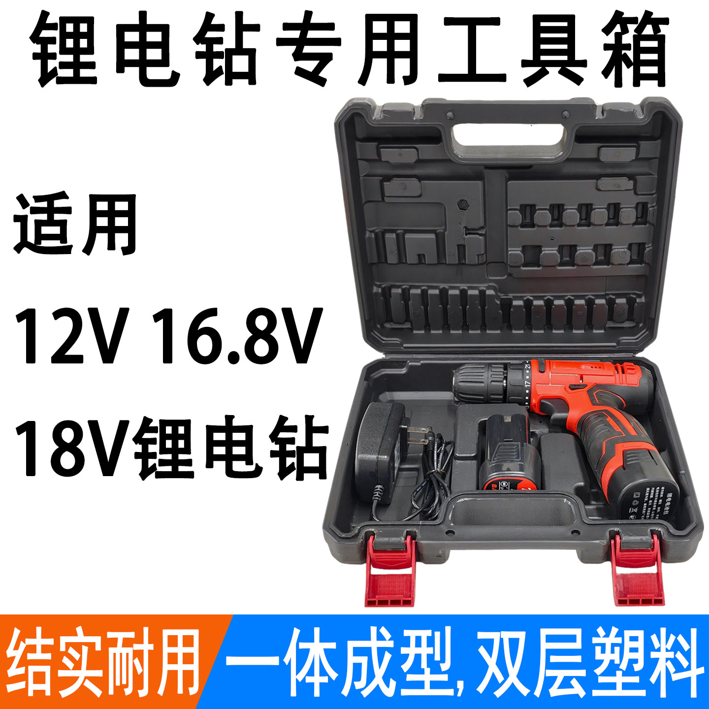12V16.8V18V锂电钻工具箱小钢炮充电手电钻收纳盒电动螺丝批箱子图片