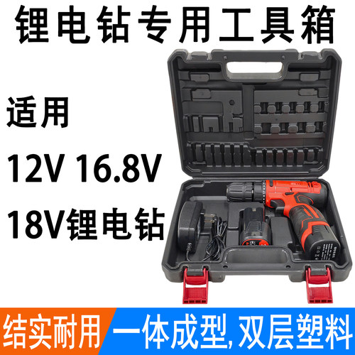 12V16.8V18V锂电钻工具箱小钢炮充电手电钻收纳盒电动螺丝批箱子