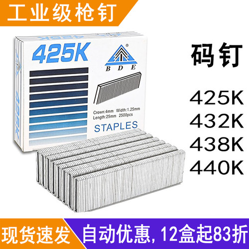 百得工业级枪钉425K码钉432K438K