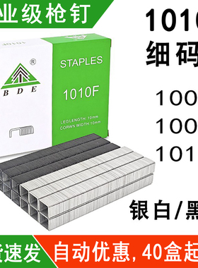 百得工业级枪钉1010F码钉1005F1007F气动枪钉门型钉黑色木工U细钉