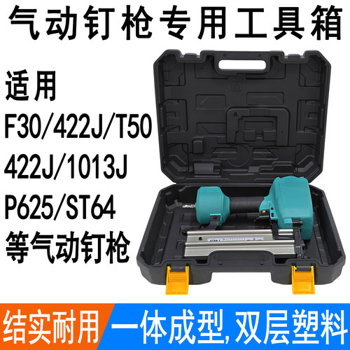 气动钉枪工具箱直钉码钉钢钉枪箱
