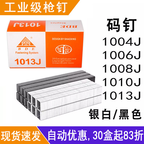 百得工业级枪钉1013J码钉