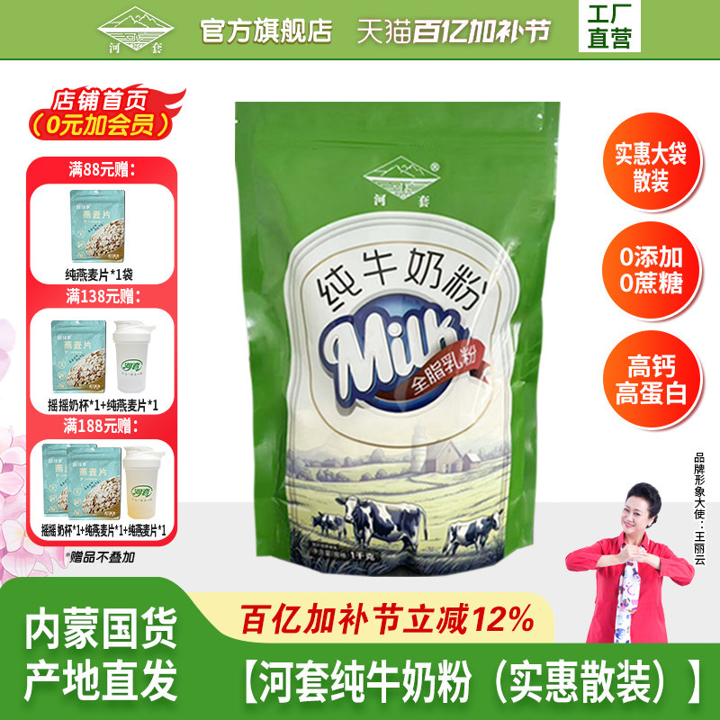 河套全脂乳粉散装纯牛奶粉大包装麻辣烫烘焙原料面包牛轧糖酸奶