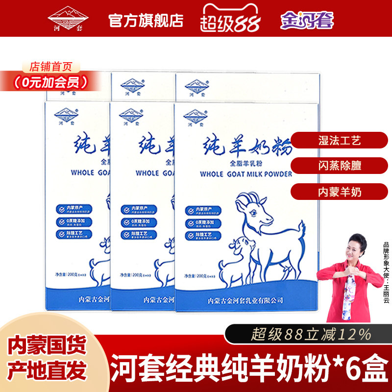 河套纯羊奶粉*8盒成人中老年男女士青少年学生内蒙古全脂高钙奶粉