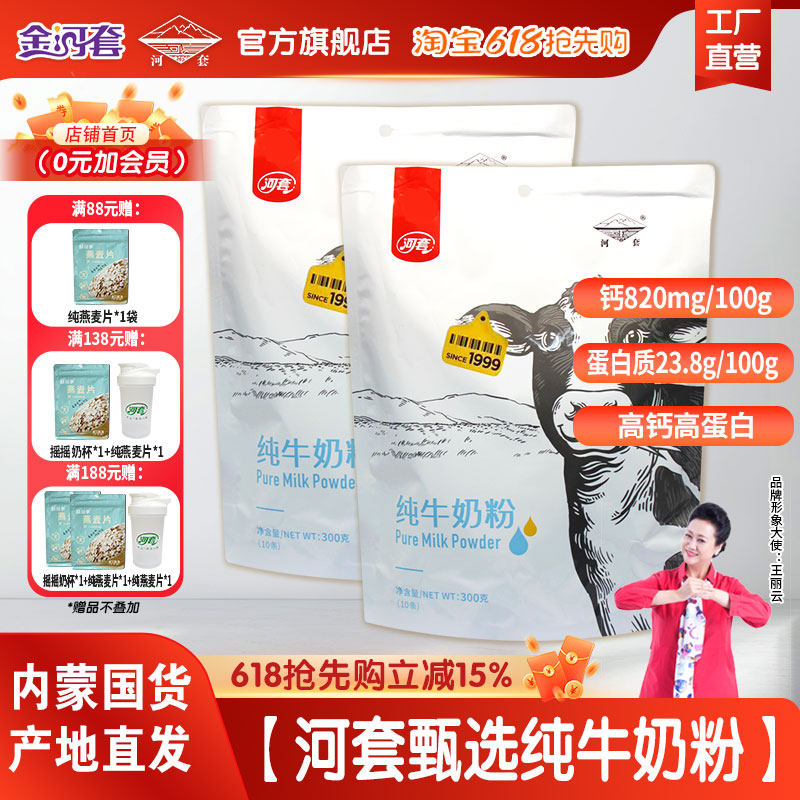 河套纯牛奶粉正品官方旗舰店内蒙古无蔗糖奶粉成人男女士中老年奶