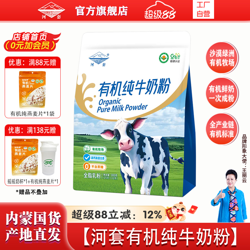 河套有机纯牛奶粉高钙高蛋白质不含蔗糖成人男女士内蒙古营养奶粉
