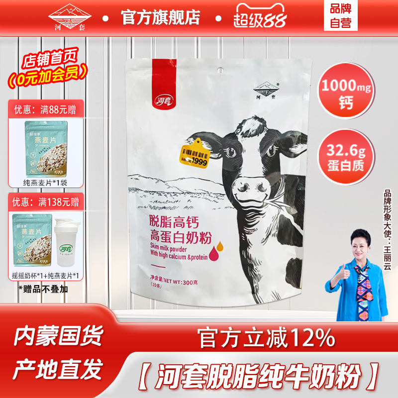 河套全家营养脱脂纯牛奶粉无蔗糖分装小袋女士高钙低脂冲饮内蒙奶