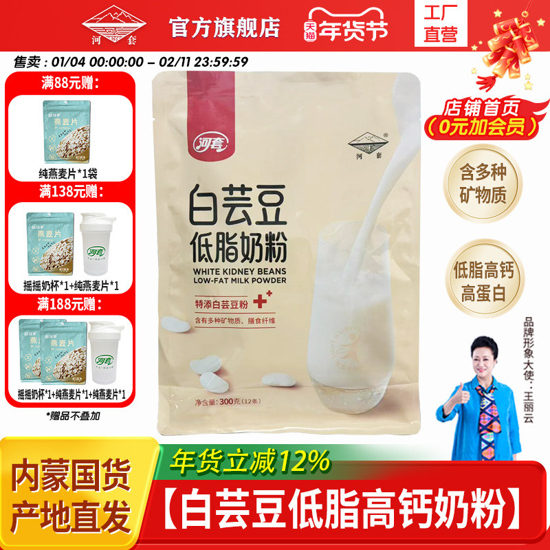 河套白芸豆低脂奶粉高钙蛋白成人女士学生含多种矿物质内独立包装,咖啡/麦片/冲饮,全家营养奶粉,淘宝优惠券,粉丝福利购,淘宝优惠卷