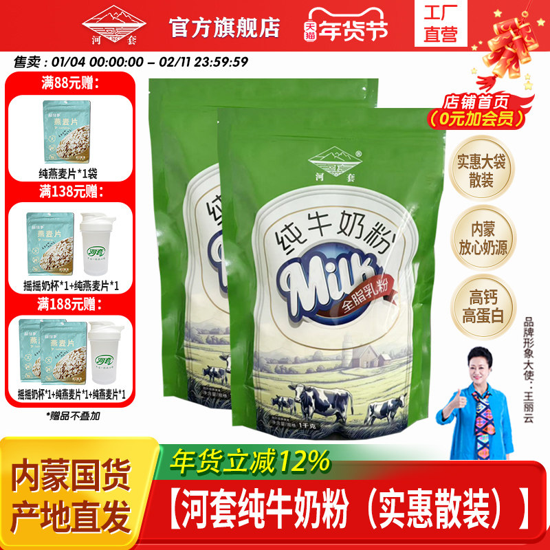河套全脂乳粉散装纯牛奶粉大包装麻辣烫烘焙原料面包牛轧糖酸奶