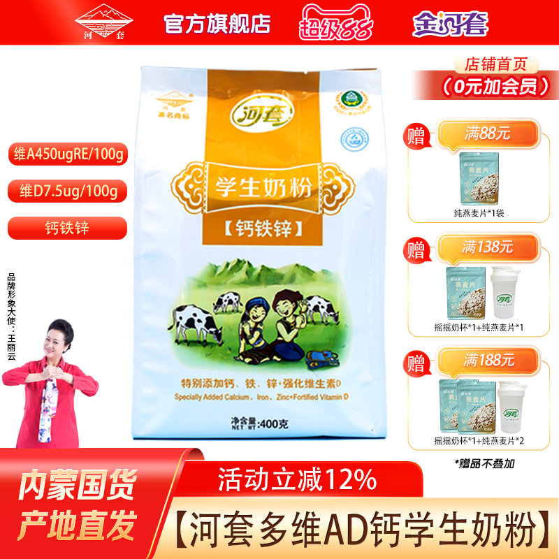 河套学生奶粉含钙铁锌青少年儿童3岁以上成年全脂早餐牛奶粉袋装
