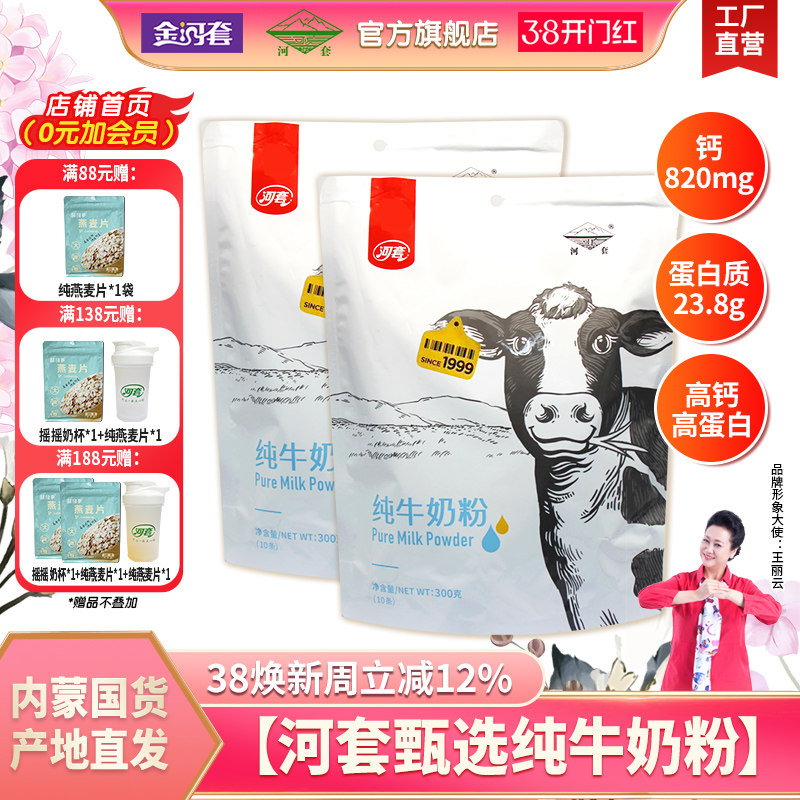 河套纯牛奶粉正品官方旗舰店内蒙古无蔗糖奶粉成人男女士中老年奶