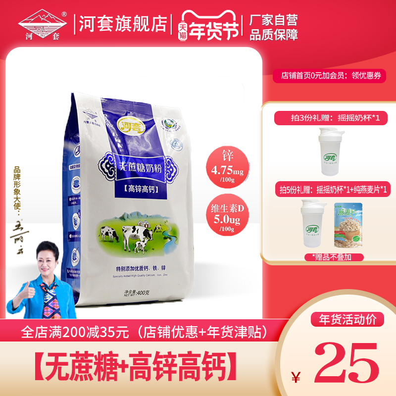 河套无蔗糖中老年高锌高钙成人奶粉