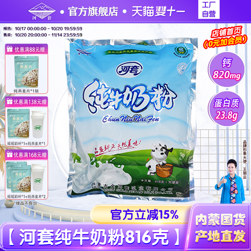 河套纯牛奶粉成人全脂无蔗糖小条装冲饮女士早餐烘焙内蒙古鲜奶源