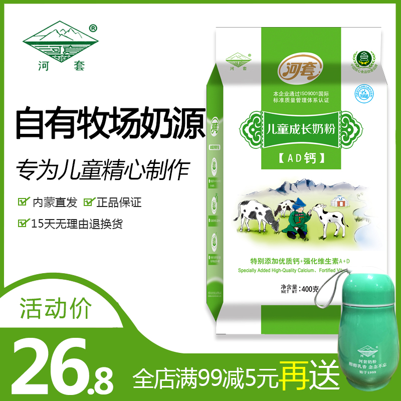河套儿童成长AD钙奶粉青少年早晚餐小学生高钙牛奶粉独立包装包邮