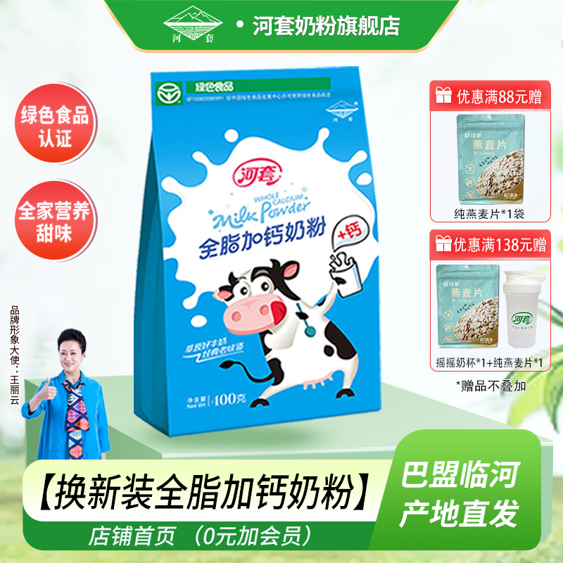 河套内蒙古牛奶全脂成人