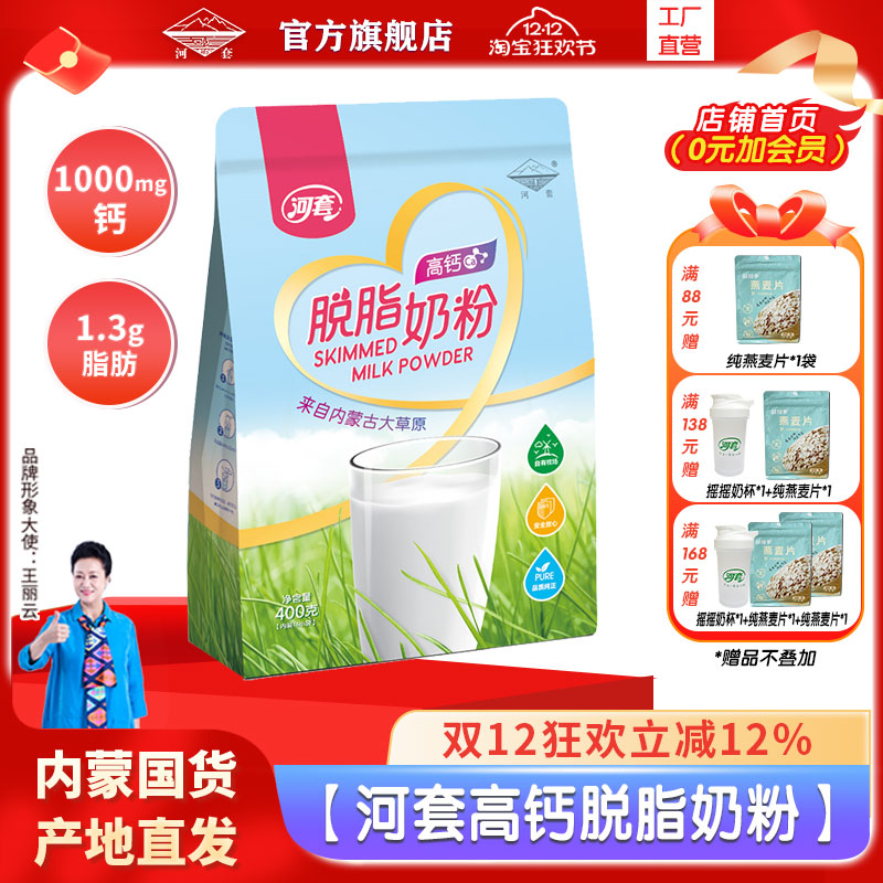 脱脂奶粉内蒙古高钙河套