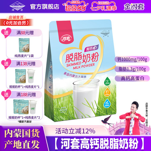 脱脂奶粉内蒙古高钙河套