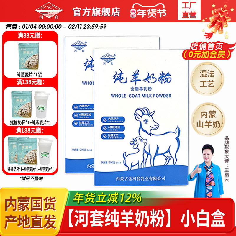 河套纯羊奶粉内蒙古山羊奶中老年成人男女士羊奶粉,咖啡/麦片/冲饮,学生/成人/中老年羊奶粉,淘宝优惠券,粉丝福利购,淘宝优惠卷