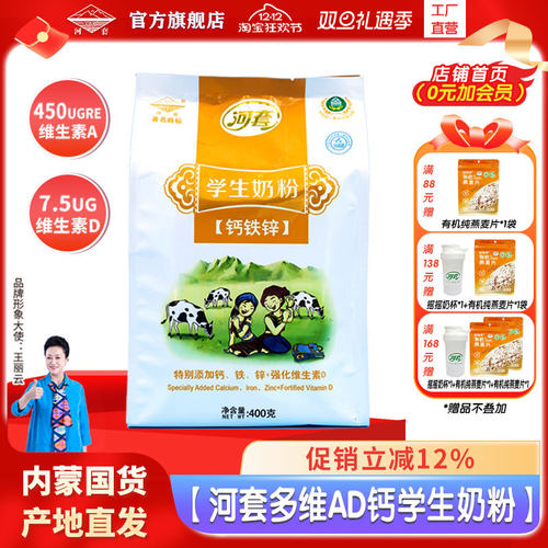 河套学生奶粉含钙铁锌青少年儿童
