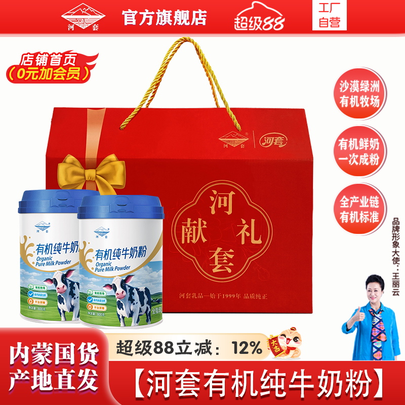 河套有机纯牛奶粉高钙无蔗糖内蒙古有机奶源官方旗舰店正品