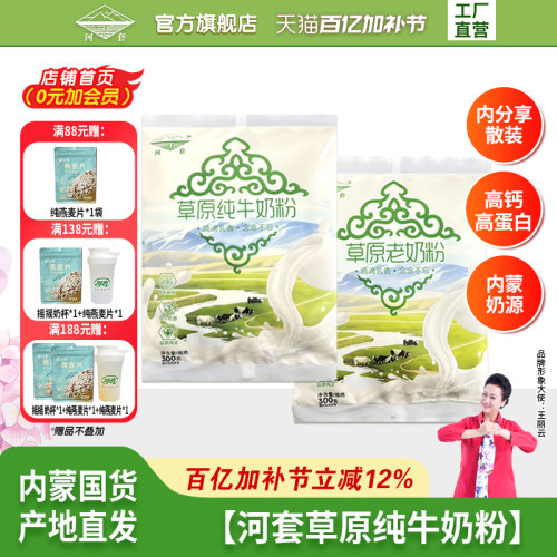 河套奶粉青少年女士冲饮
