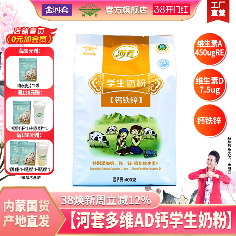 河套学生奶粉含钙铁锌青少年儿童3岁以上成年全脂早餐牛奶粉袋装