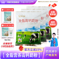 河套益奇多全脂高鈣奶粉袋裝