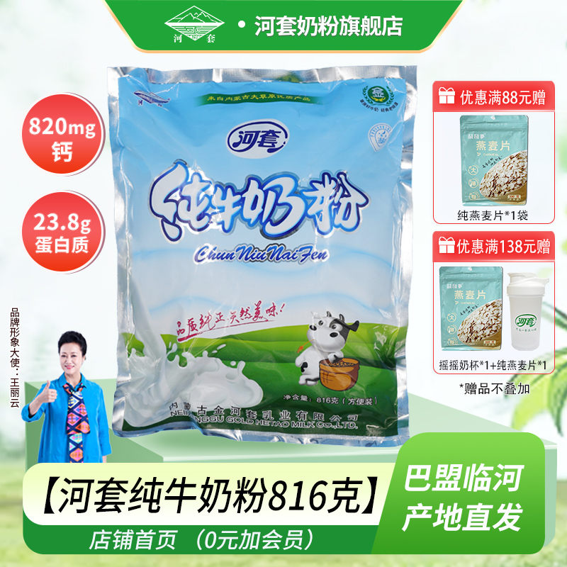 河套纯牛奶粉成人全脂无蔗糖小条装冲饮女士早餐烘焙内蒙古鲜奶源