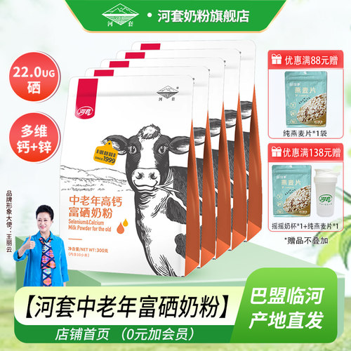河套中老年多维高钙内蒙古牛奶粉