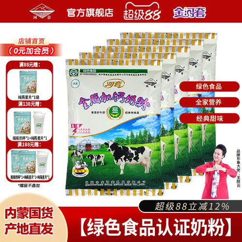 河套全家营养内蒙古高钙奶粉
