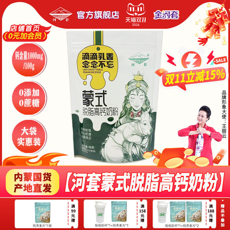 河套蒙式脱脂高钙奶粉500克内实惠散装成人男女士女士营养奶粉