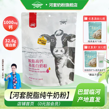 河套全家营养脱脂纯牛奶粉无蔗糖分装小袋女士高钙低脂冲饮内蒙奶