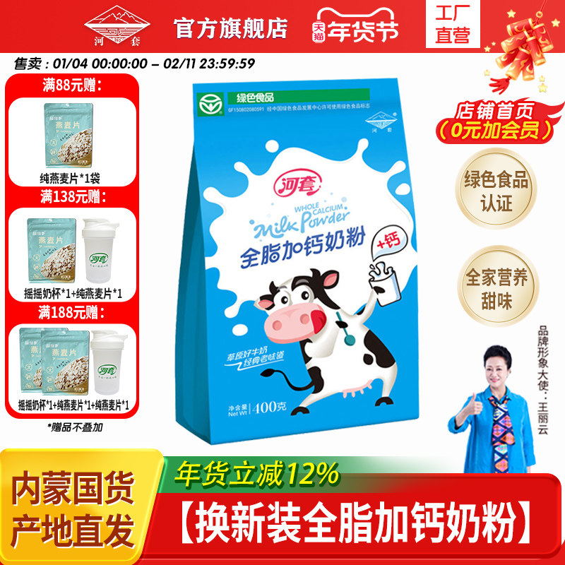 河套绿色食品全脂加钙奶粉袋装学生成人男女士奶粉正品官方旗舰店